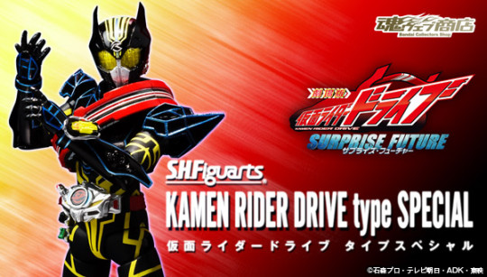 Kamen Rider Drive Type Special