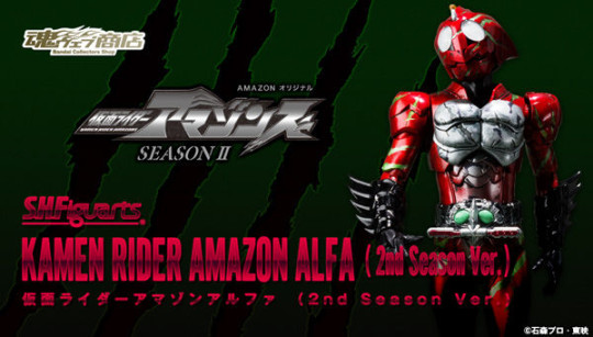 Kamen Rider Amazon Alfa