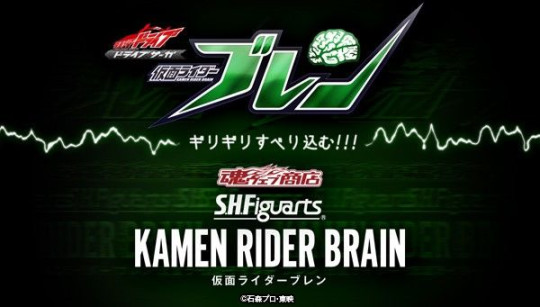 Kamen Rider Brain