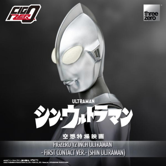 SHIN ULTRAMAN 12 inch Ultraman -First Contact Ver.- (SHIN ULTRAMAN)