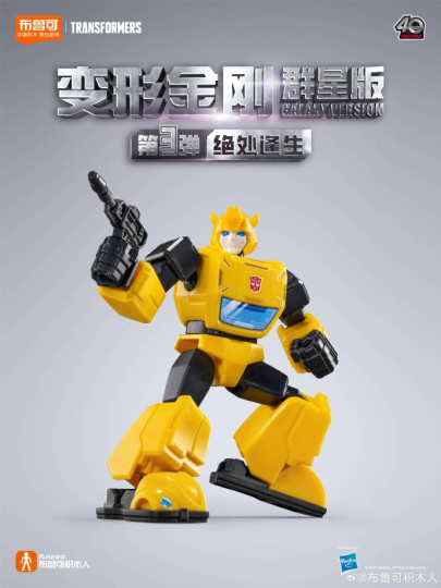 Display by IronManFan72: Bumblebee