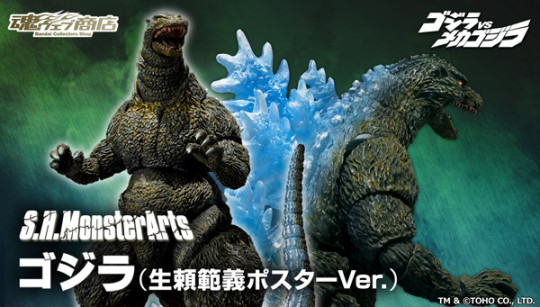 Godzilla (Essential Right Poster Ver.)