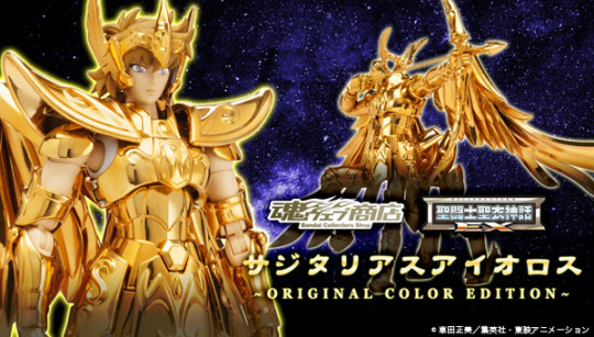 Gold Saint Sagittarius Aeolus ~ Original Color Edition ~ : Limited