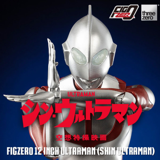 SHIN ULTRAMAN 12 inch Ultraman (SHIN ULTRAMAN)