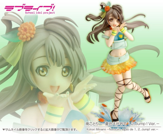 LOVE LIVE! SCHOOL IDOL PROJECT ~ KOTORI MINAMI -NATSUIRO EGAO DE 1,2, JUMP! VER.- ANI*STATUE
