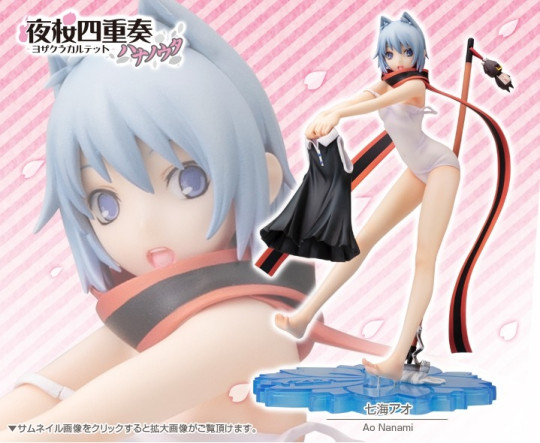 YOZAKURA QUARTET -HANA NO UTA- AO NANAMI ANI*STATUE